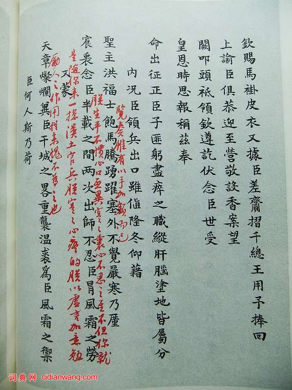 雍正御批真跡及釋文