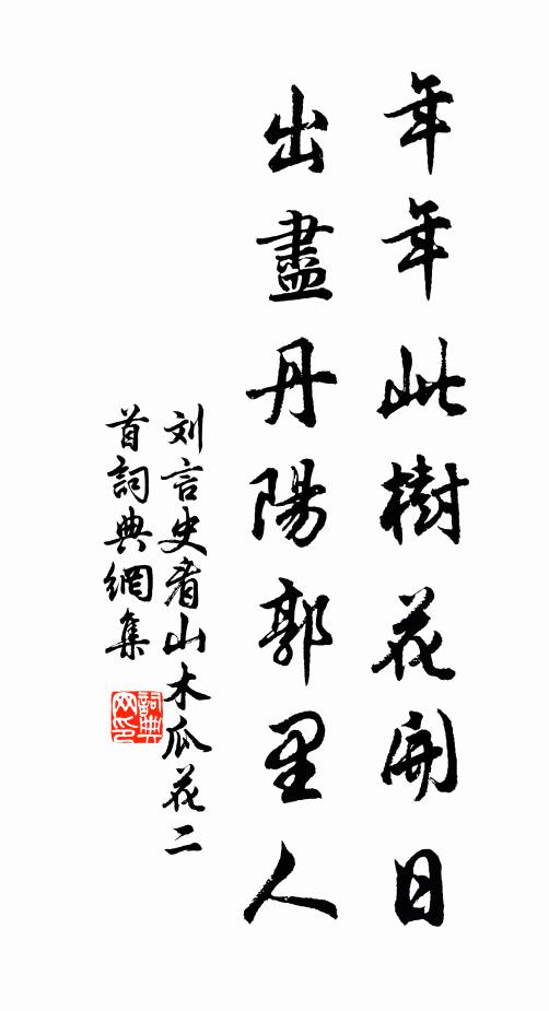 聚處歲寒物，生為千歲身 詩詞名句