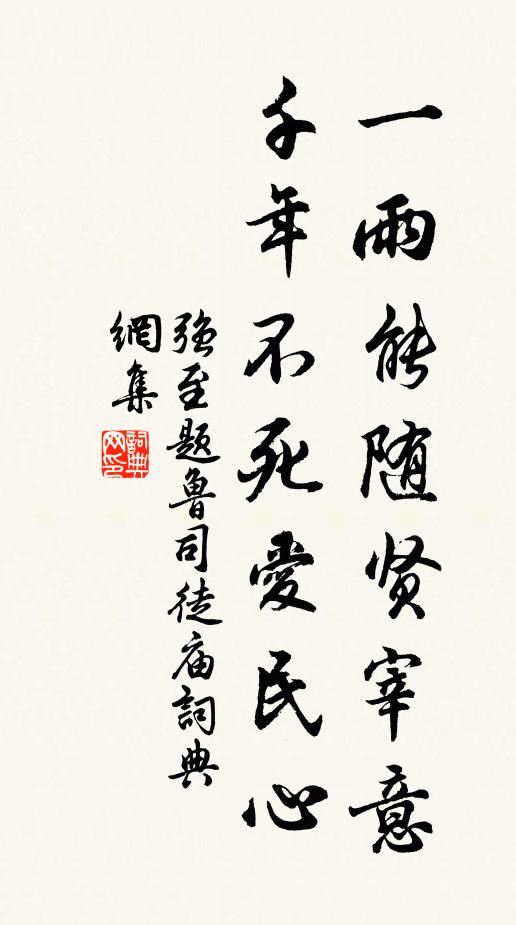 敷床憩明潔,酌酒休痴頑 詩詞名句