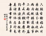 徙舍蒙大成賜詩原文_徙舍蒙大成賜詩的賞析_古詩文