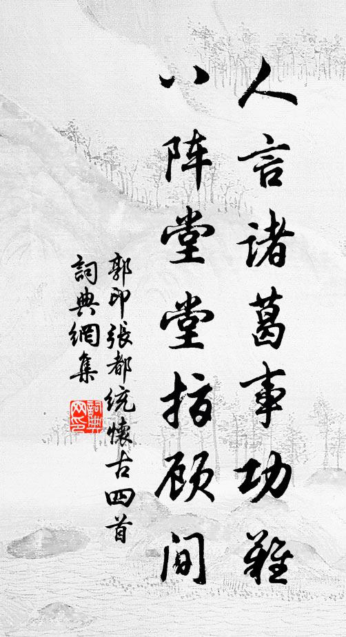 廣武為君聊一嘆,群花從此擅名聲 詩詞名句