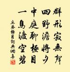 偈頌二百零五首原文_偈頌二百零五首的賞析_古詩文