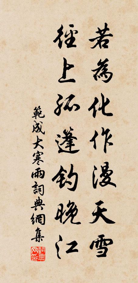 秋水清，春山恨 詩詞名句