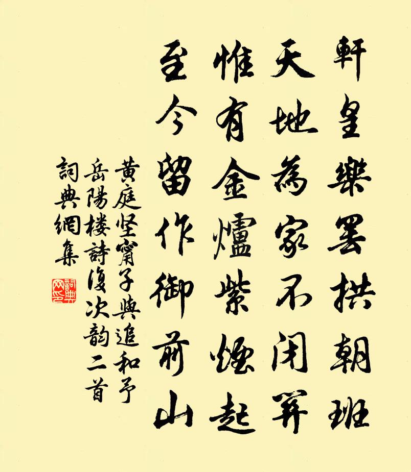 黃庭堅甯子與追和予岳陽樓詩複次韻二首書法作品欣賞