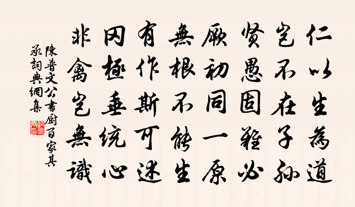 陳普文公書廚百家其承書法作品欣賞