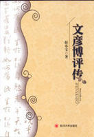 文彥博_文彥博介紹_書法字典