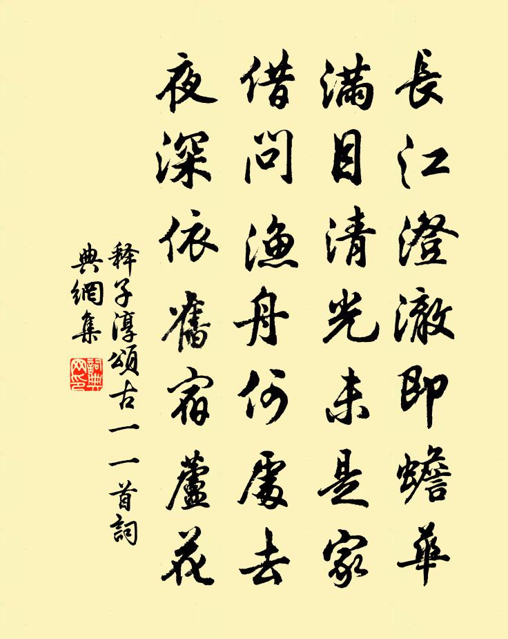 釋子淳頌古一○一首書法作品欣賞