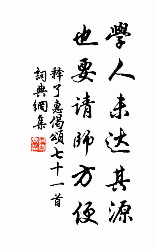 詩禪寄杖錫，不間道途難 詩詞名句