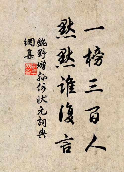 蓑衣兮台冠,雪炬兮螢祑 詩詞名句