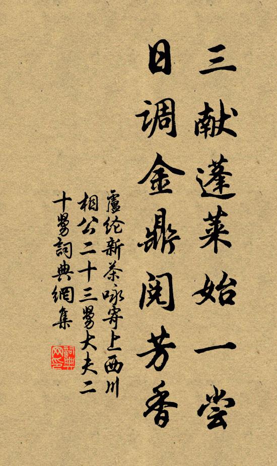 盧茲也曾作媒妁,執柯教與五老約 詩詞名句