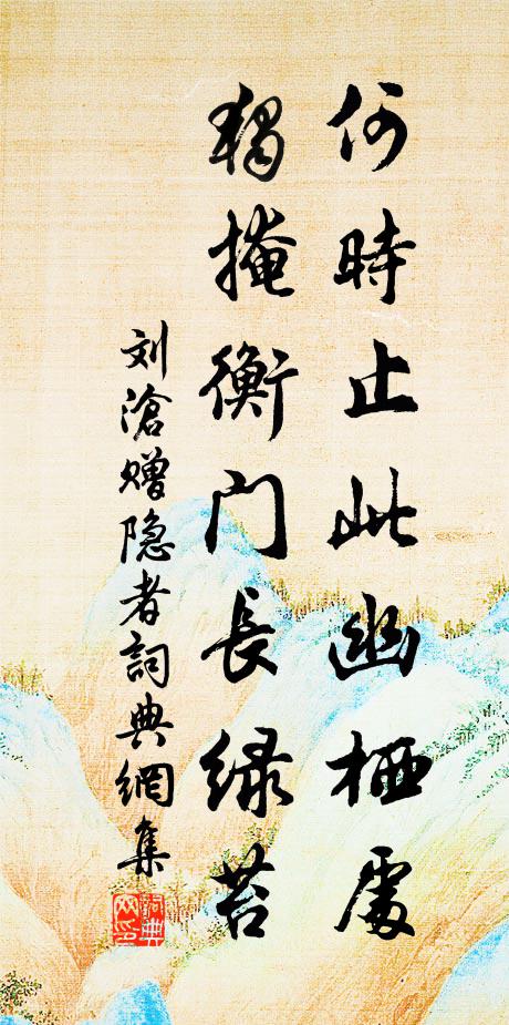 南湖隔水見漁燈，鴈落蘆汀八字橫 詩詞名句