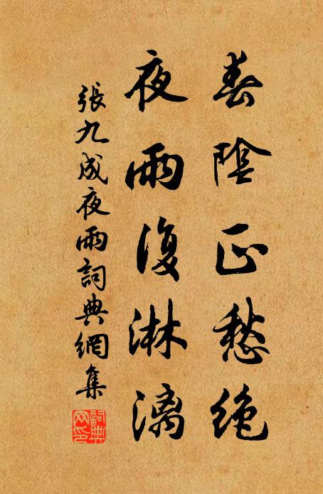 幾個黃昏勞悵想,幾宵皓月遙思憶 詩詞名句