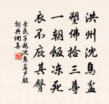 向來撫字工,督課有不如 詩詞名句