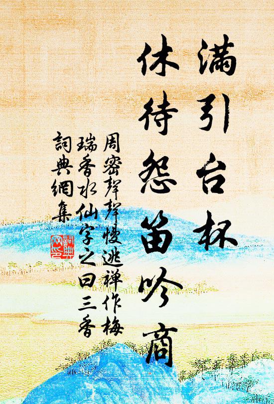 不堪蘭佩遠，近在菊花前 詩詞名句