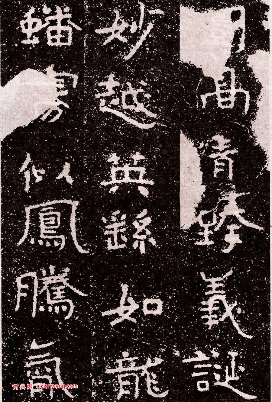 北周鐵山摩崖石刻石頌