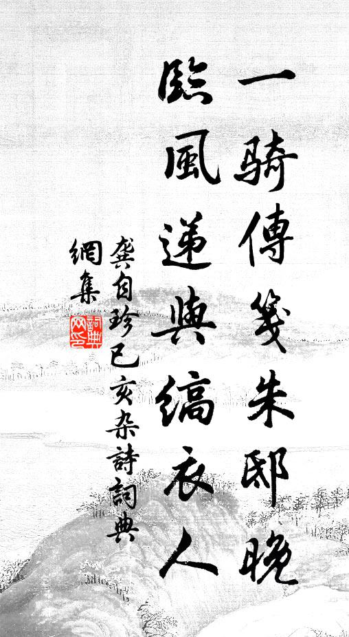 君來自清溪,我如抵鄉國 詩詞名句