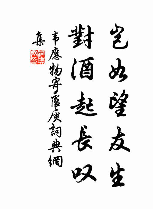 若為哀鳴相原野，依隨豈惜共卑微 詩詞名句