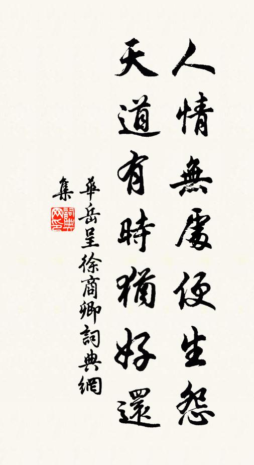 逢人問前路，為報已堪行 詩詞名句