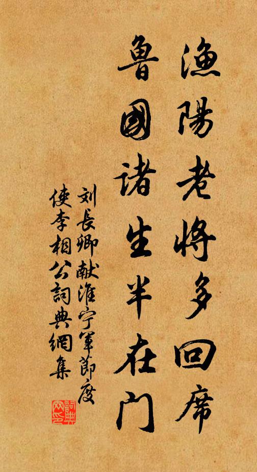 倩說似、長門休怨 詩詞名句