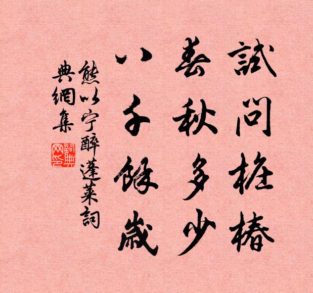 未應便葺東山墅,出處方關世重輕 詩詞名句