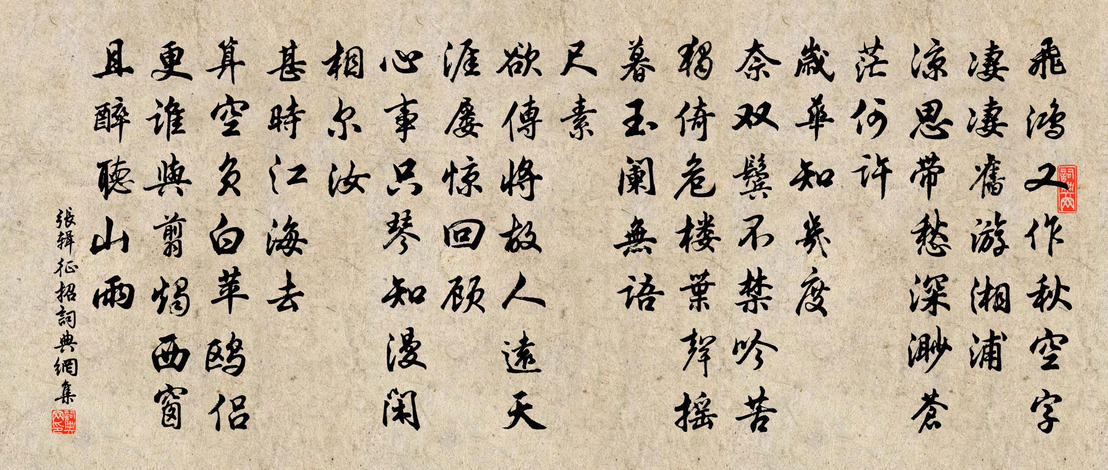 張輯徵招書法作品欣賞