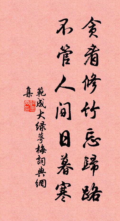 天直於人如合券,公應憐我欲停杯 詩詞名句