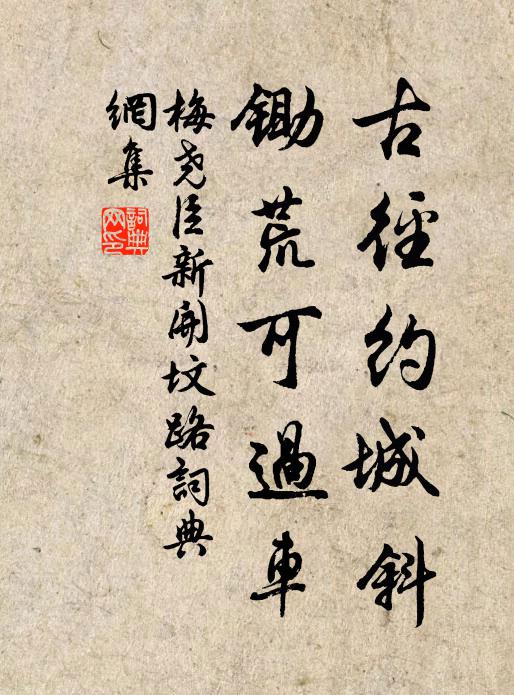 羞隨草木腐，樂與汗漫遊 詩詞名句