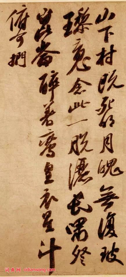 蘇軾行書《李太白仙詩卷》