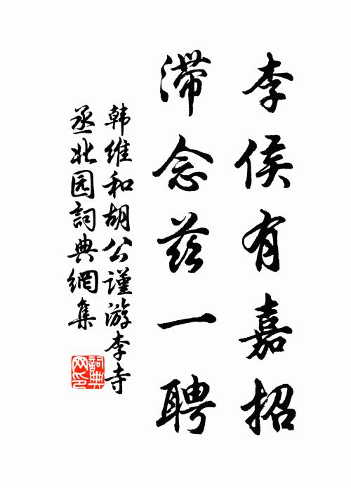 任安與田仁，周仕將軍門 詩詞名句