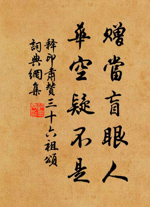 淵默入寒蟾之窟,圓明養老蚌之珍 詩詞名句