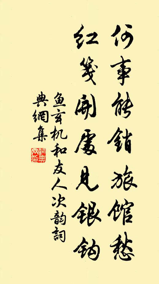 庭竹張真畫，階泉滴暗琴 詩詞名句