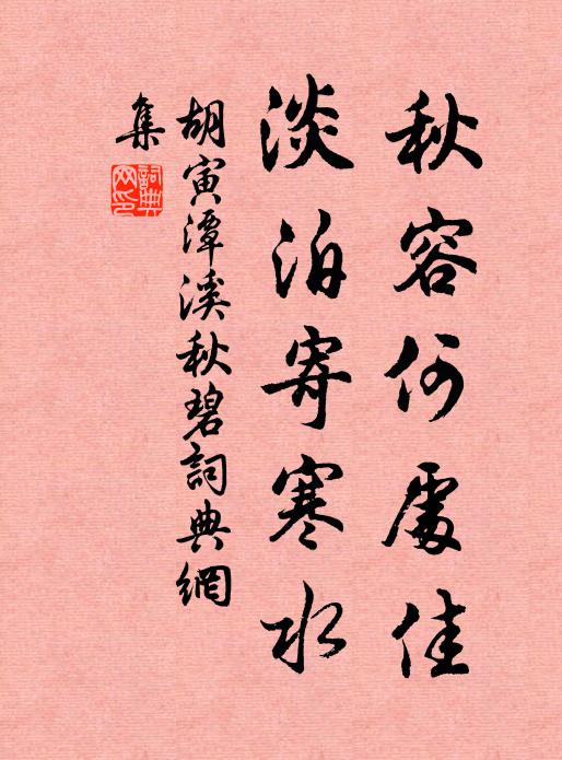 笏首新荷尋珥筆，腰間故印解垂緺 詩詞名句