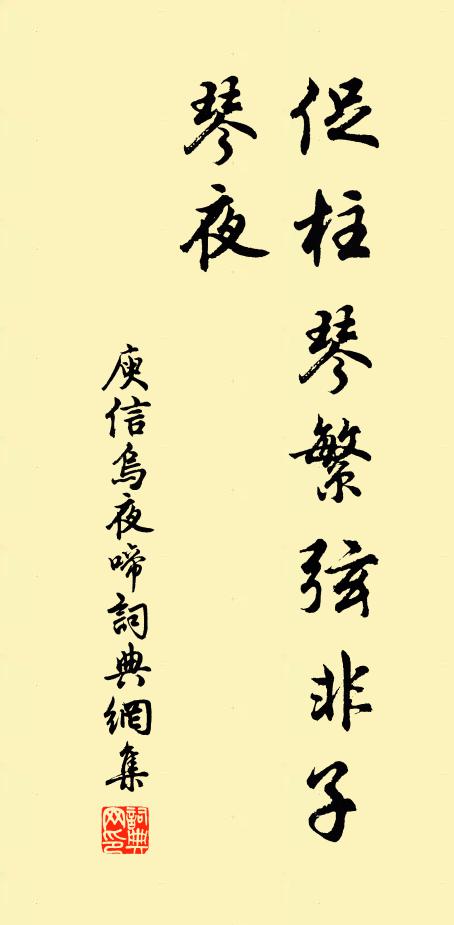 對景蕭疏,空憶 詩詞名句