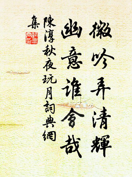 他山有石能攻玉，玉未全成老已催 詩詞名句