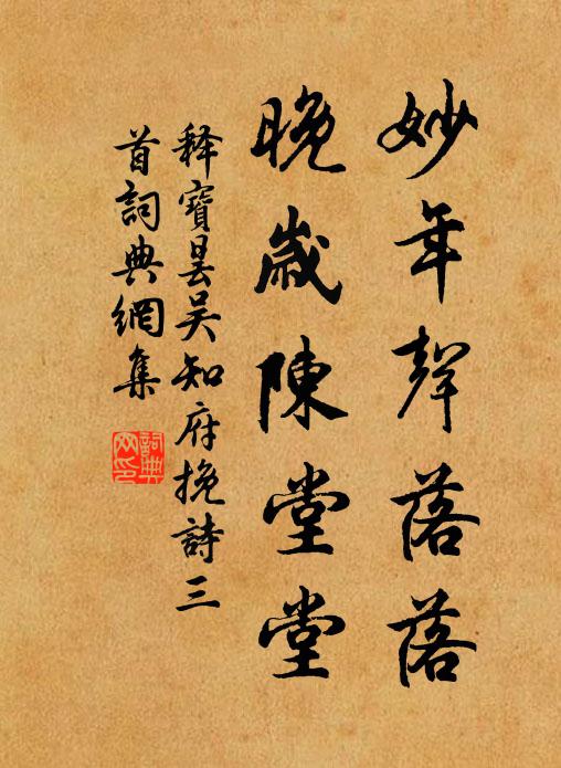 他時猿鶴休驚怨,安石寧終成一墟 詩詞名句