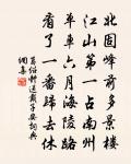 試與東皇說，燠寒宜按節 詩詞名句