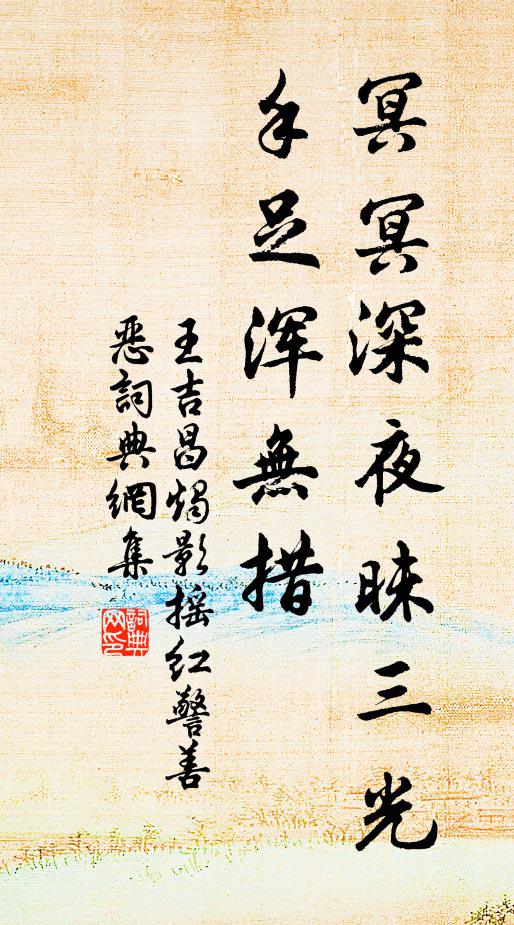 無來去，天地同壽，日月齊年 詩詞名句