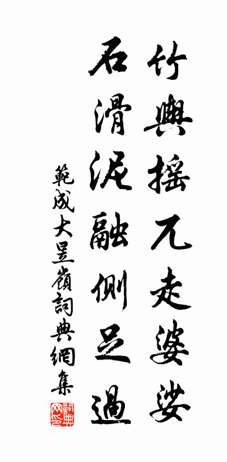 偶築一丘鄰勝隱，杖筇沖雨亦來游 詩詞名句