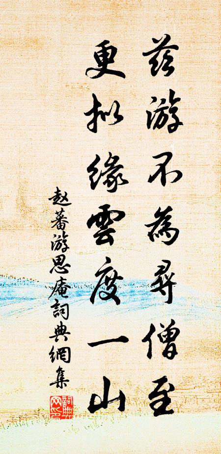 會當游剡去，支許有深期 詩詞名句