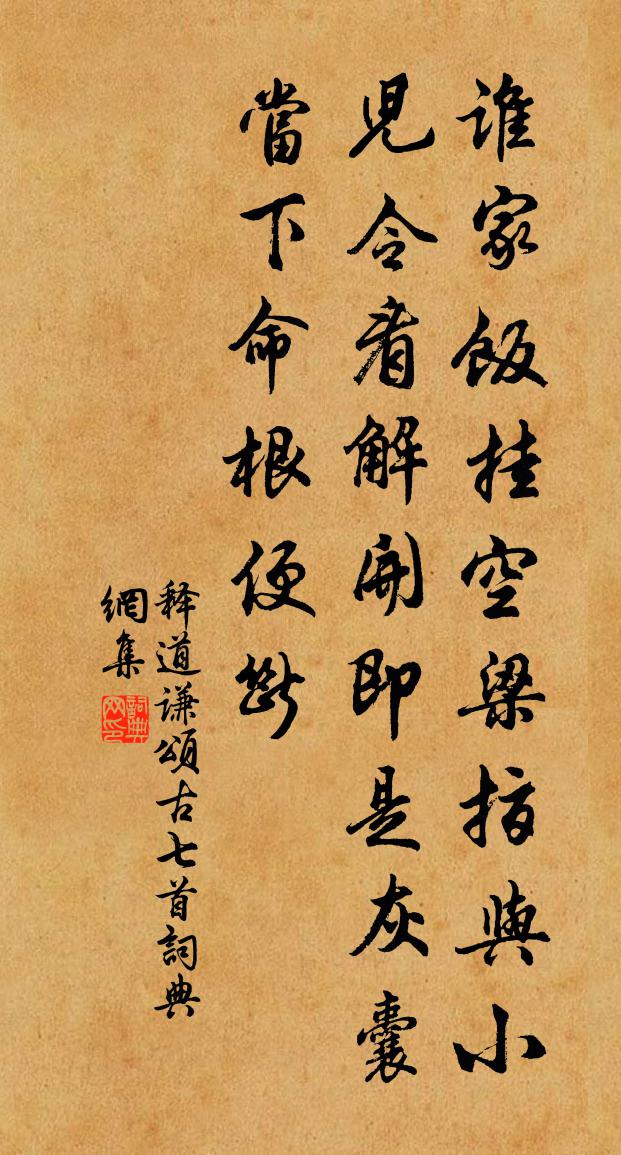 釋道謙頌古七首書法作品欣賞