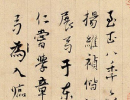 蘇軾行書書法作品欣賞_蘇軾行書字帖(第46頁)_書法字典