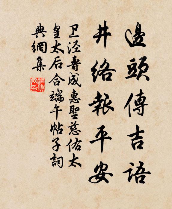 每惜好春如我老,誰能長日伴人閒 詩詞名句