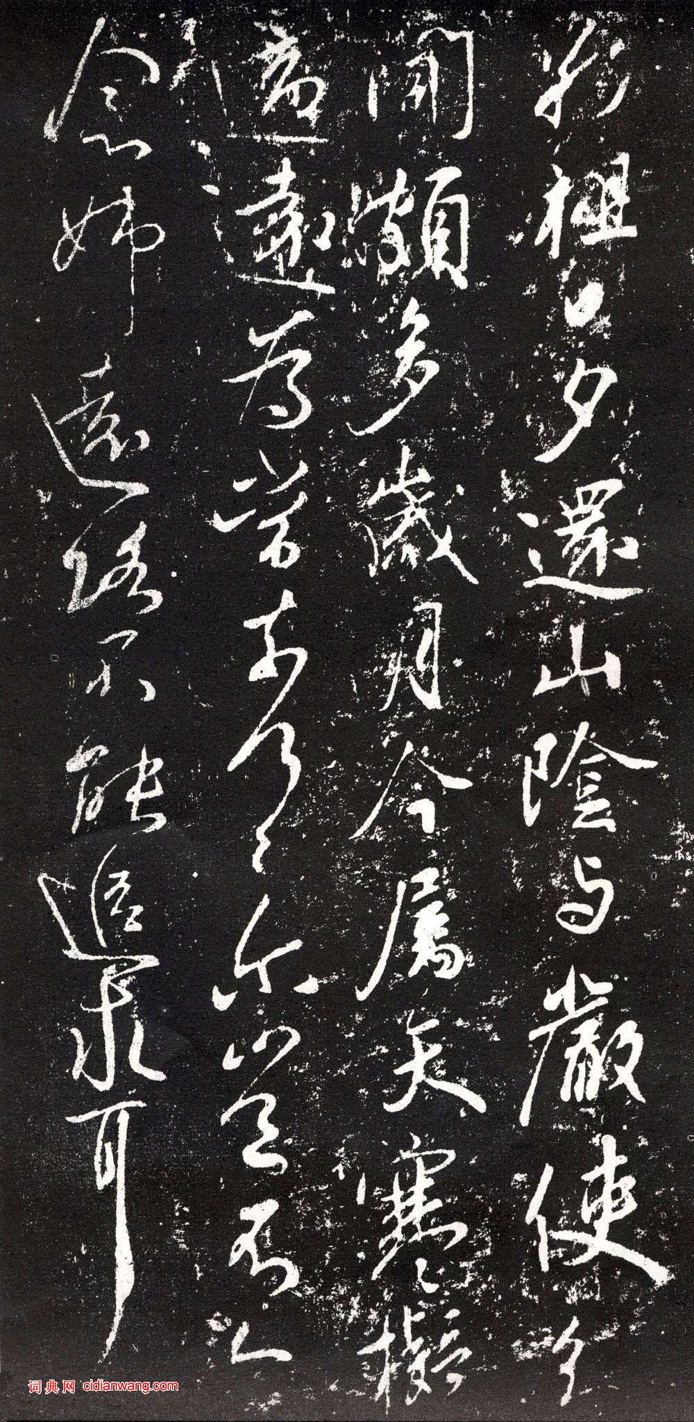 王獻之《敬祖帖》拓本五種