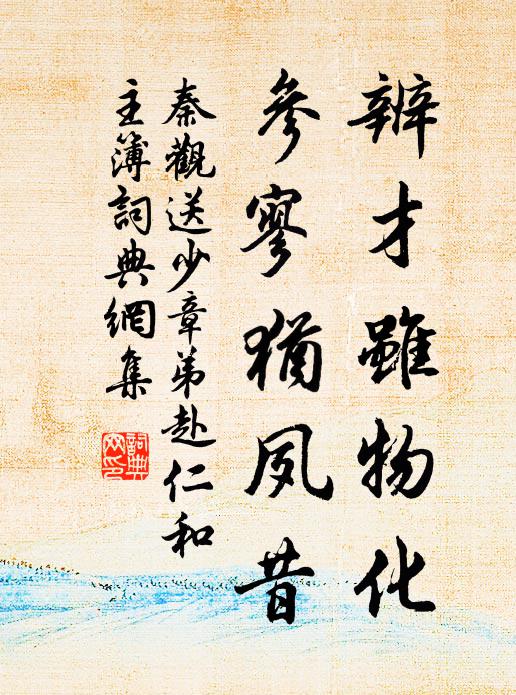 人生亦如此,榮盛須及時 詩詞名句