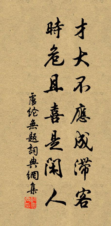 特為盛年惜容華 詩詞名句