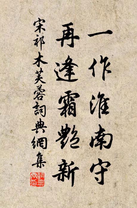 門羅今可設，更恐白頭新 詩詞名句