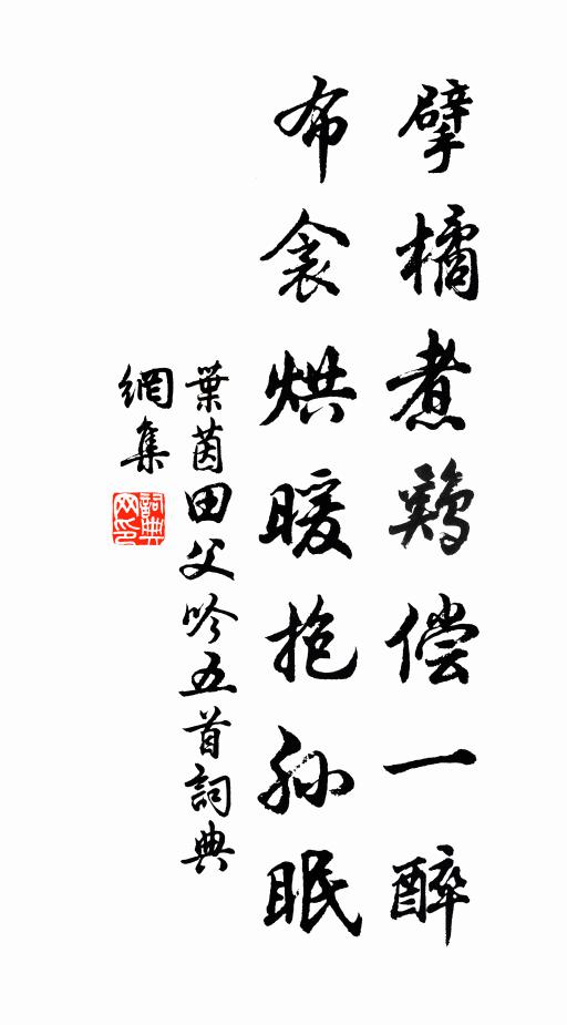 墓碑神龍護寶書，勛庸槩見中全疎 詩詞名句