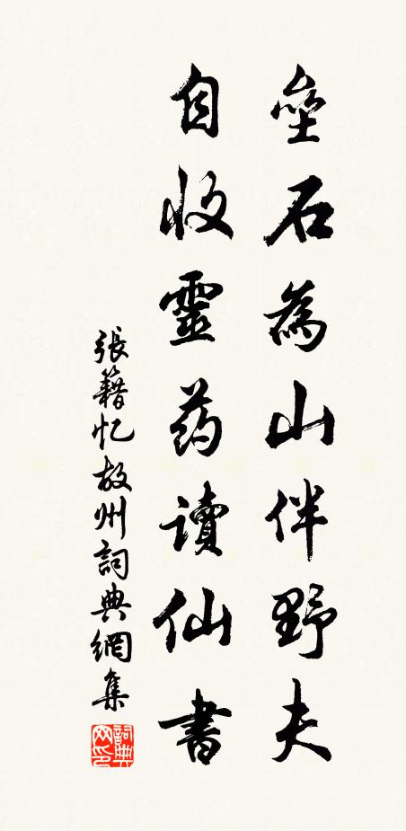 嗟予二三子，平生慕真詮 詩詞名句