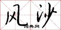 硼10的意思_硼10的解釋_國語詞典