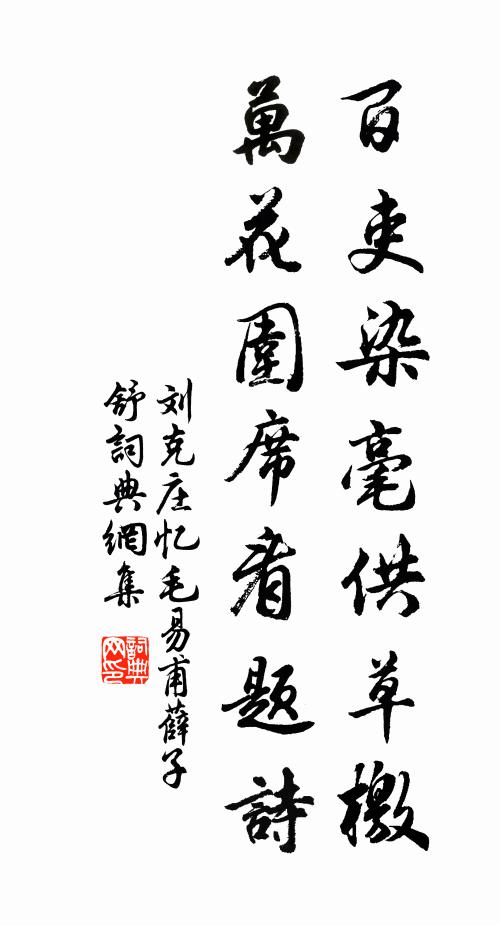 修心將佛並，吐論與儒通 詩詞名句